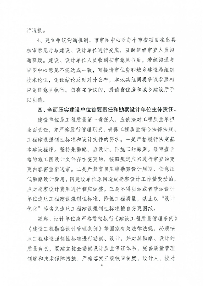 揚建科[2022]19號，關于進一步優(yōu)化施工圖審查管理工作的通知_03.jpg