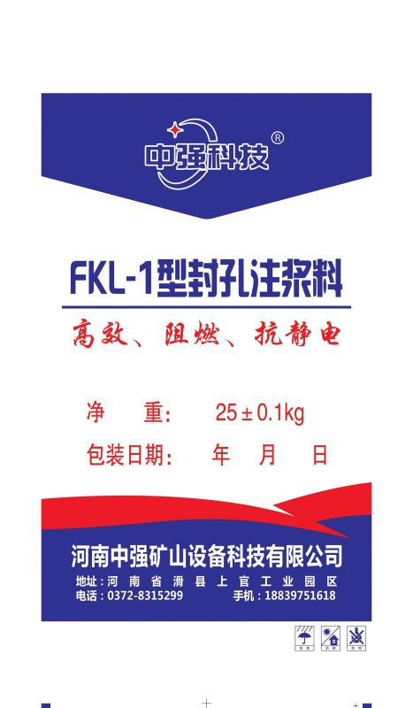 陜西瓦斯封孔注漿料廠家-河南中強礦山設備